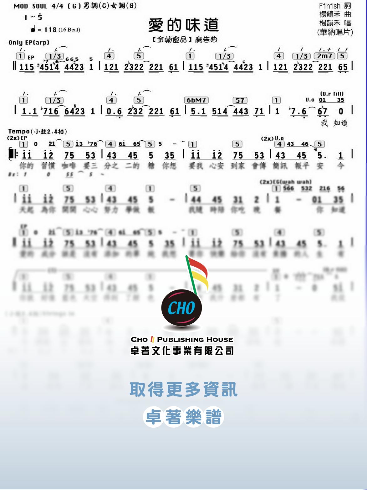 愛的味道
